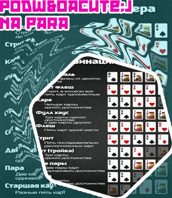 Para prawdopodobieństwo poker